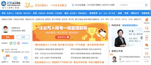 北京中华会计网校官网,掌握财务技巧，开启职业新篇章！