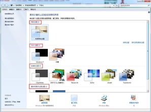 windows7任务栏 怎么更改主题 谢谢 