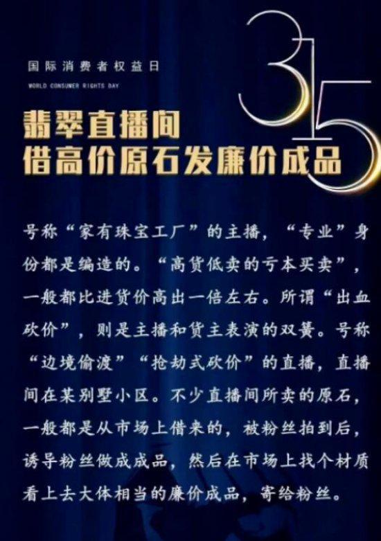 珠宝大事件 金额高达1.5亿翡翠被直播间卷走跑路,100多名货主连夜上派出所报案