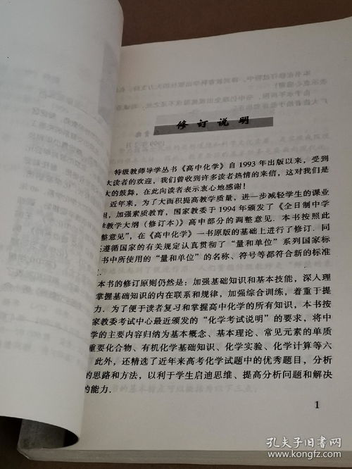 孙贵恕导学高中化学 特级教师导学丛书修订版