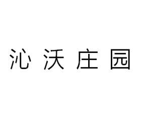 河南天沃肥业有限责任公司