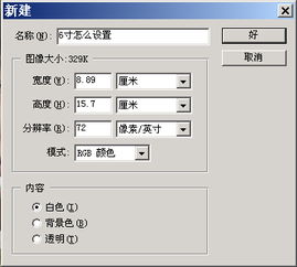 生活照片是5寸还是6寸