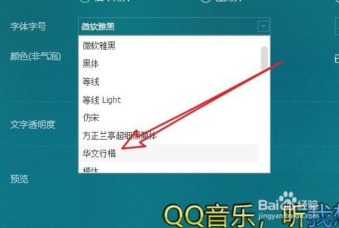 QQ音乐歌词的字体怎么样设置 如何修改歌词字体 