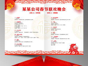 红色中国风2018新年晚会节目单设计模板图片素材 高清psd下载 115.22MB 年会节目单大全 