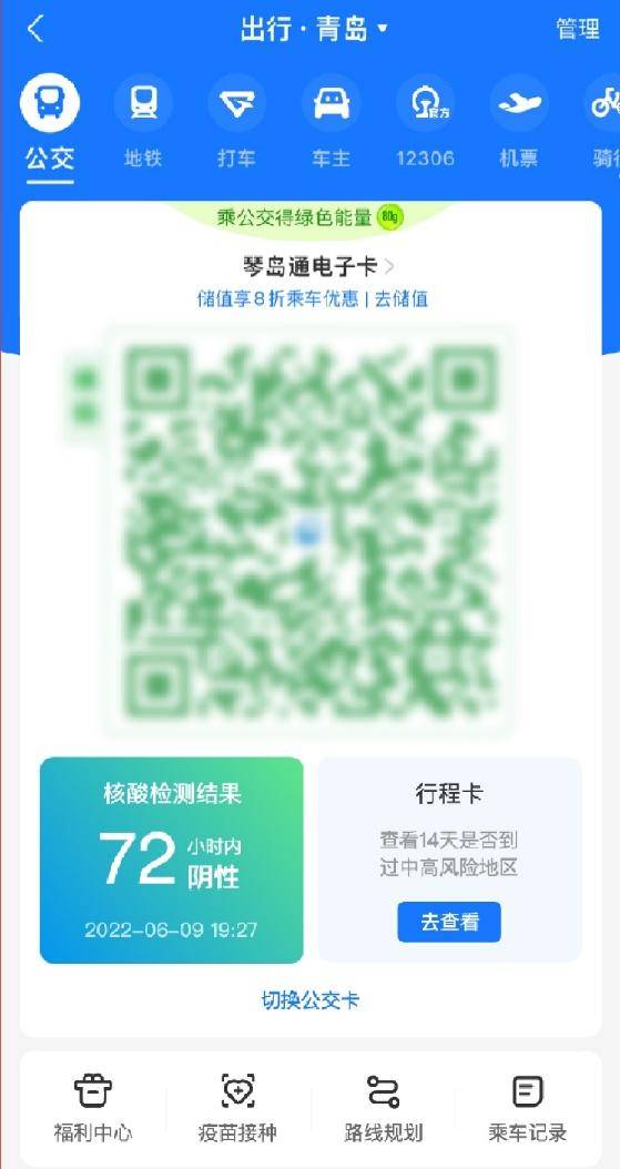 健康码 场所码 乘车码实现 三码合一 ,青岛人坐公交更方便了