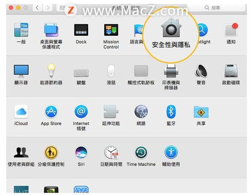 解决MacOS显示 未识别开发者App 导致无法顺利开启的方法