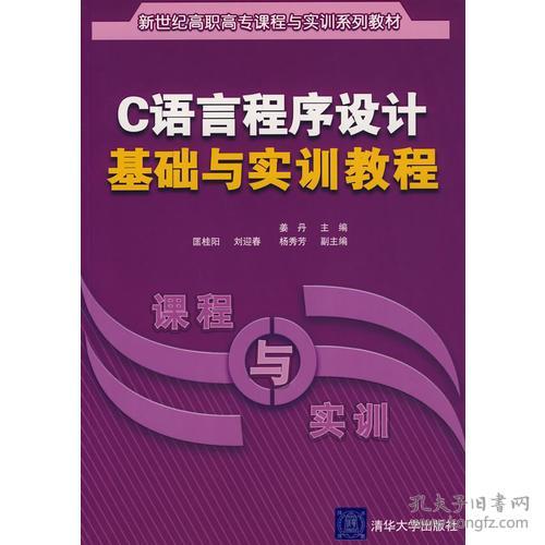 c语言编程基础培训,c语言入门和学习