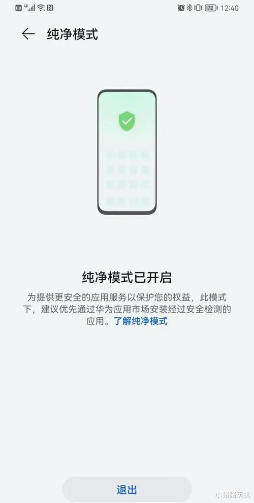 鴻蒙系統(tǒng)關掉純凈也安裝不了