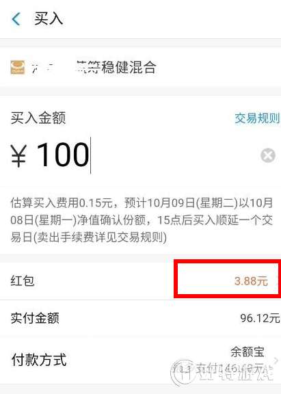 支付宝红包买基金 显示用红包不能撤单是什么意思