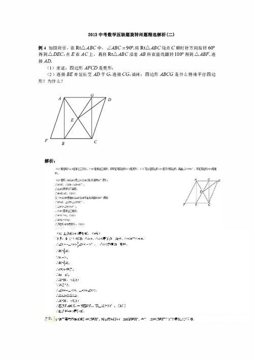 2013中考数学压轴题旋转问题精选解析 二