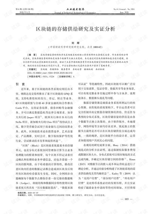 区块链进行实证分析,区块链技术的实证分析：揭示其应用价值和潜力