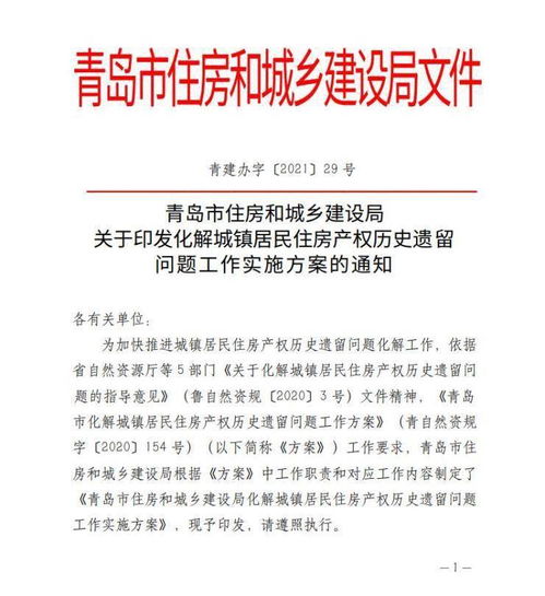 最新通知 青岛下发住房产权遗留问题解决方案 包含小产权房内容