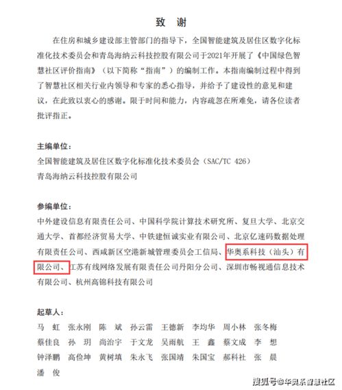 我司参编的 中国绿色智慧社区评价指南 正式发布