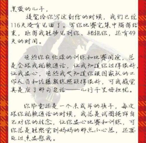 苏翊鸣的手写信火出圈,妈妈的字更是一绝,难怪小苏如此优秀