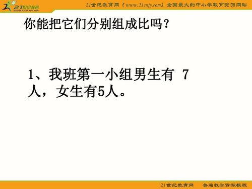 青岛版五年制 五年级数学上册课件 比的意义下载 