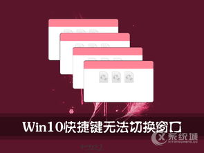 win10快捷键切换窗口设置在哪