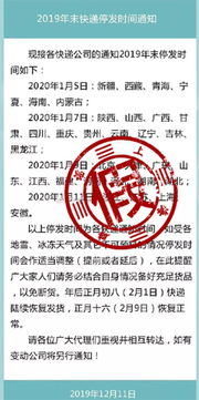 城事 春节快递停发时间表 刷屏 快递不干了 不带这么造谣的