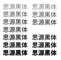 图片免费下载 思源字体素材 思源字体模板 千图网 