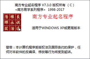 南方专业起名程序破解版 南方专业起名程序下载v7.3.0官方最新版 心愿游戏 