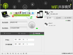 金山wifi共享精灵下载