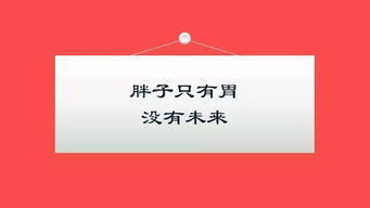 这些减肥文案简直扎心了,你的减肥计划开始执行了吗