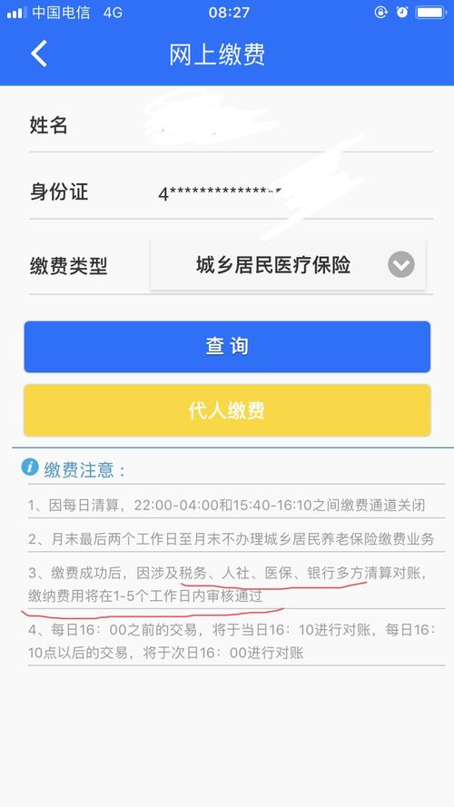 湘税社保怎么进行缴费(税湘城乡居民医疗保险缴费)