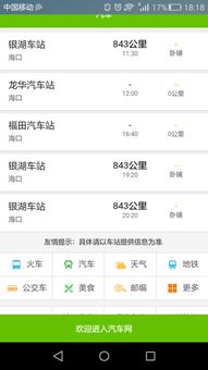 汽车时刻查询,怎么查长途汽车班次-第1张图片