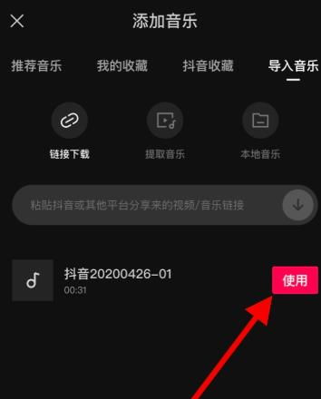 剪映app怎么导入抖音视频音乐并剪辑