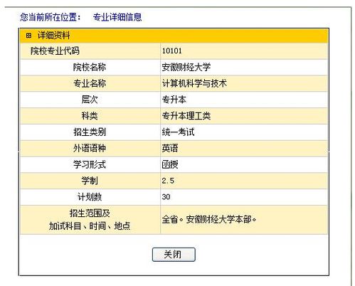 安徽2017年成人高考报名操作步骤