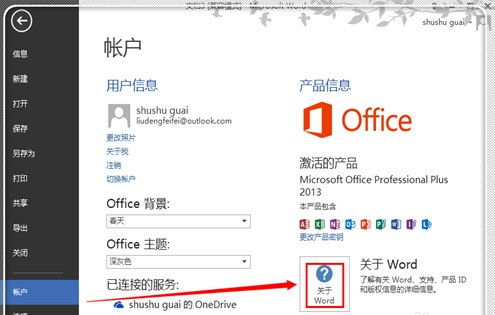 怎么样看office是32位还是64位