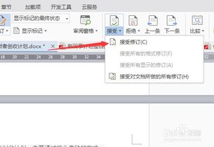 wps文字怎么彻底去掉修订 