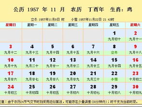 求1957年11月份的日历 