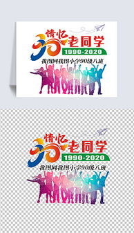 同学30图片素材 同学30图片素材下载 同学30背景素材 同学30模板下载 我图网 