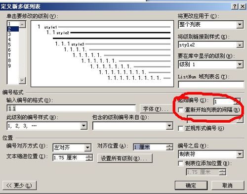 WORD文档排版子标题都是连续的编号 