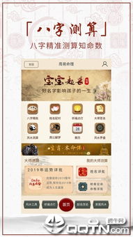 算命五行罗盘安卓版下载 算命五行罗盘appv1.8.1 最新版 腾牛安卓网 