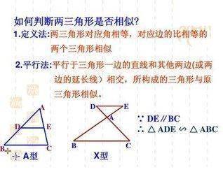 北师大版九年级上册 4.5 相似三角形判定定理