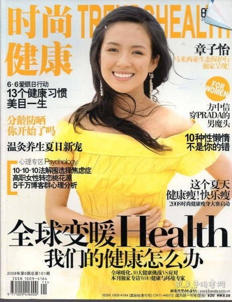 时尚健康 时尚杂志2008年6月刊 时尚健康 编辑部 