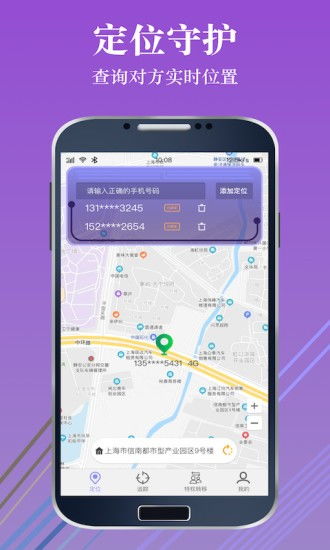 手机定位查找位置软件下载 手机定位查找位置 安卓版v1.0.0 