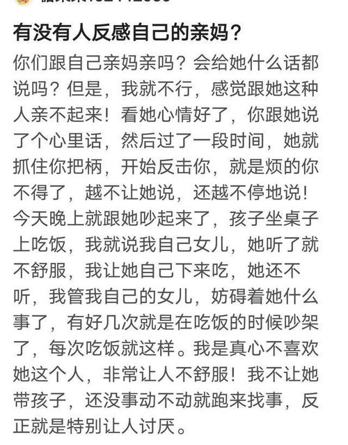 有没有人反感自己的亲妈 网友 我从小的梦想就是快长大离开妈妈