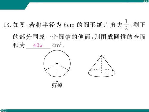 圆锥的侧面积公式