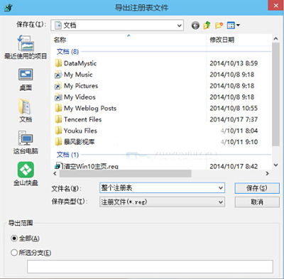 如何导入win10注册表文件