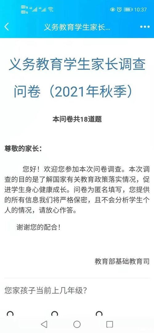 匿名的家长调查问卷,学校却给标准答案 学校操的是哪门子的心