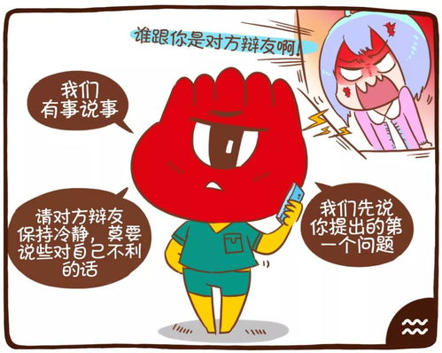 搞笑漫画 12星座恋人的吵架大法