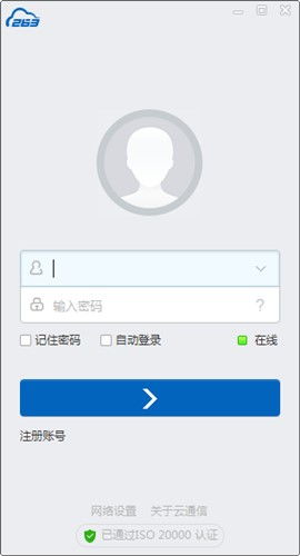 企业用的263云通信是什么软件 