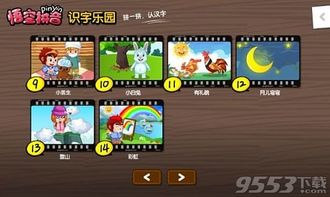 悟空拼音全课程免费版下载 悟空拼音全课程电脑版 v1.6.20最新版下载 9553下载 