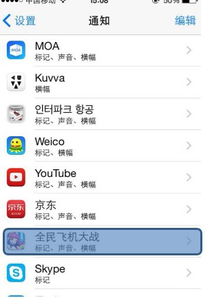 全民飞机大战iOS8系统游戏闪退解决办法