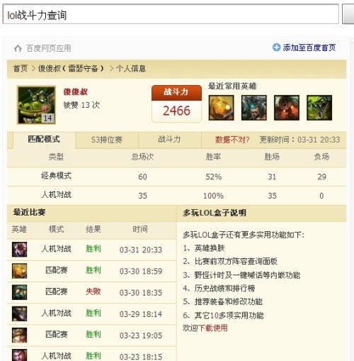 独家解析LOL战斗力在线查询，掌握你的游戏实力！