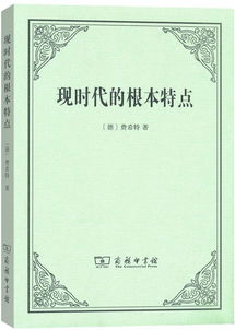 全新正版 翻译与中国现代学术话语的形成