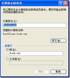 域用户怎么修改计算机名字