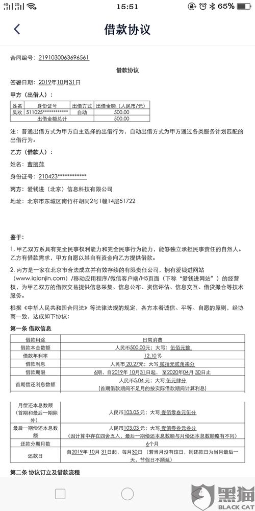 黑猫投诉 本人非恶意逾期,对征信报告存有异议,要求爱钱进公司删除征信异议